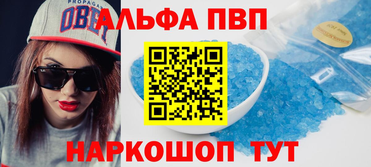 A-PVP Соль  А ПВП кристаллы  Вход с VPN  Alfa_PVP СК КРИС  Кисловодск 