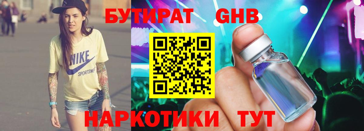 БУТИРАТ оксибутират Кисловодск