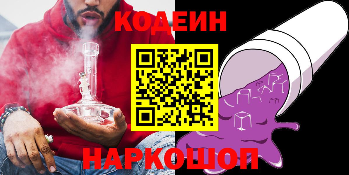 Кодеин напиток Lean (лин) Кисловодск