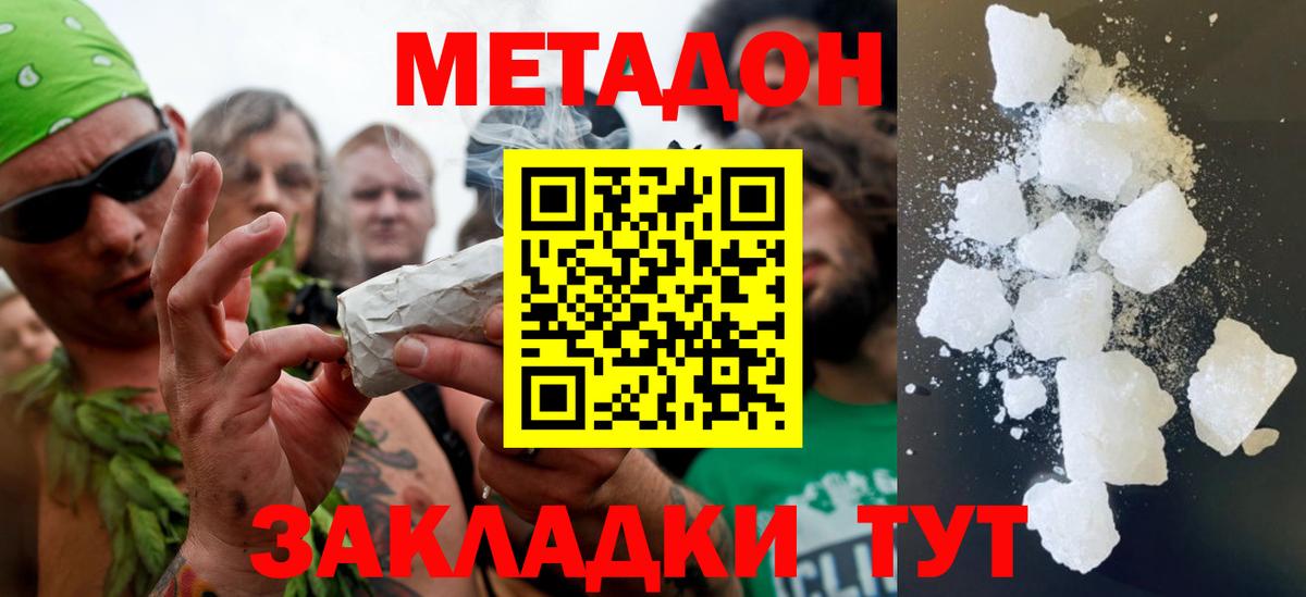 МЕТАДОН methadone  кракен   МЕТАДОН VHQ  Кисловодск  Вход с VPN 