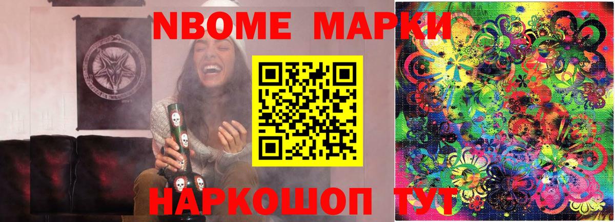 Марки N-bome 1,5мг Кисловодск